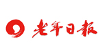 老年日?qǐng)?bào)