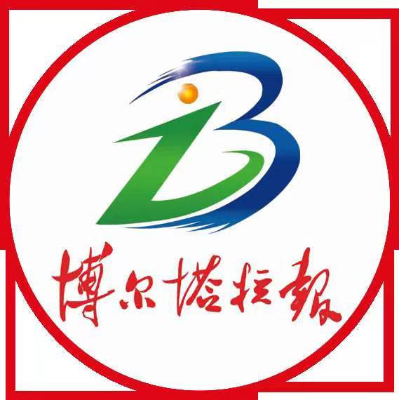 博爾塔拉報(bào)