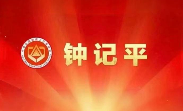 鐘記平丨當(dāng)新一輪媒體變革浪潮涌起