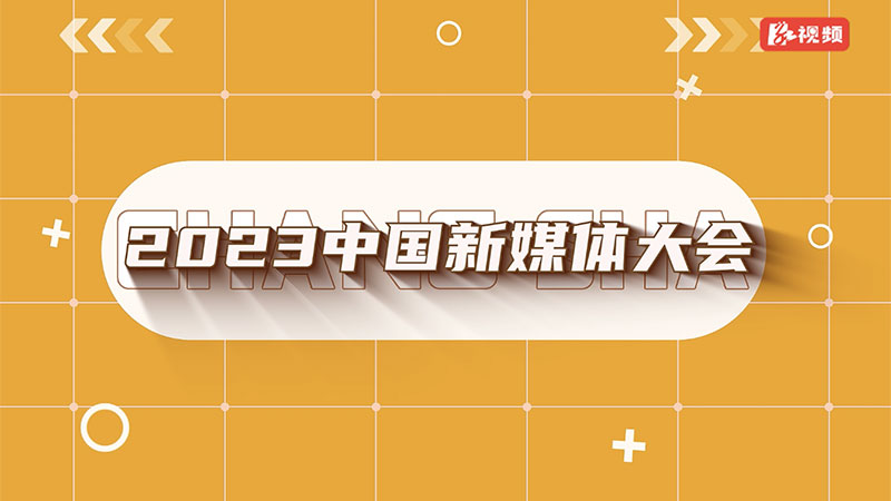 視頻丨長(zhǎng)沙見(jiàn)！這場(chǎng)業(yè)界盛會(huì)“熱”成頂流